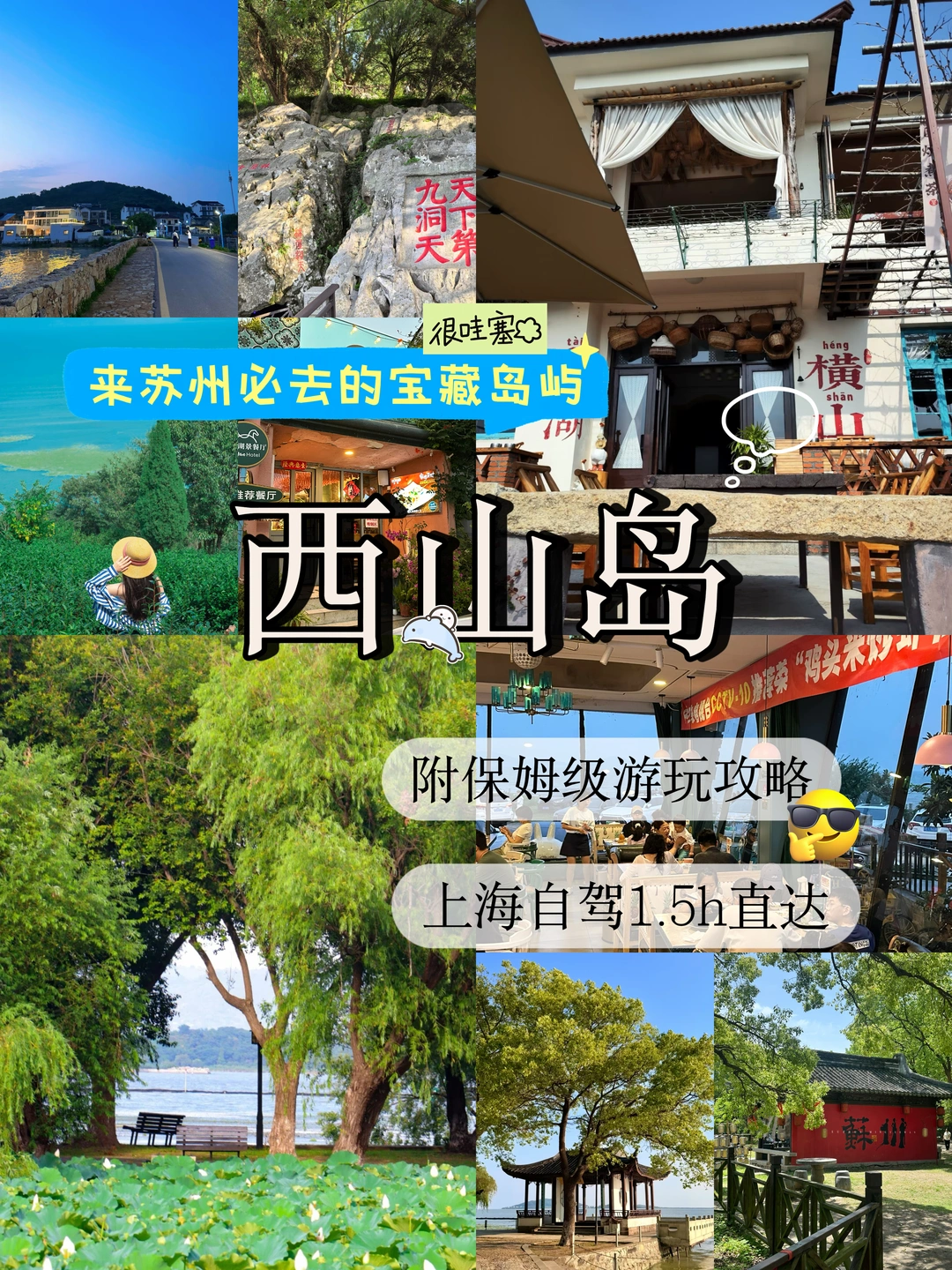 西山岛一日游📌保姆级游玩攻略看这篇就够了