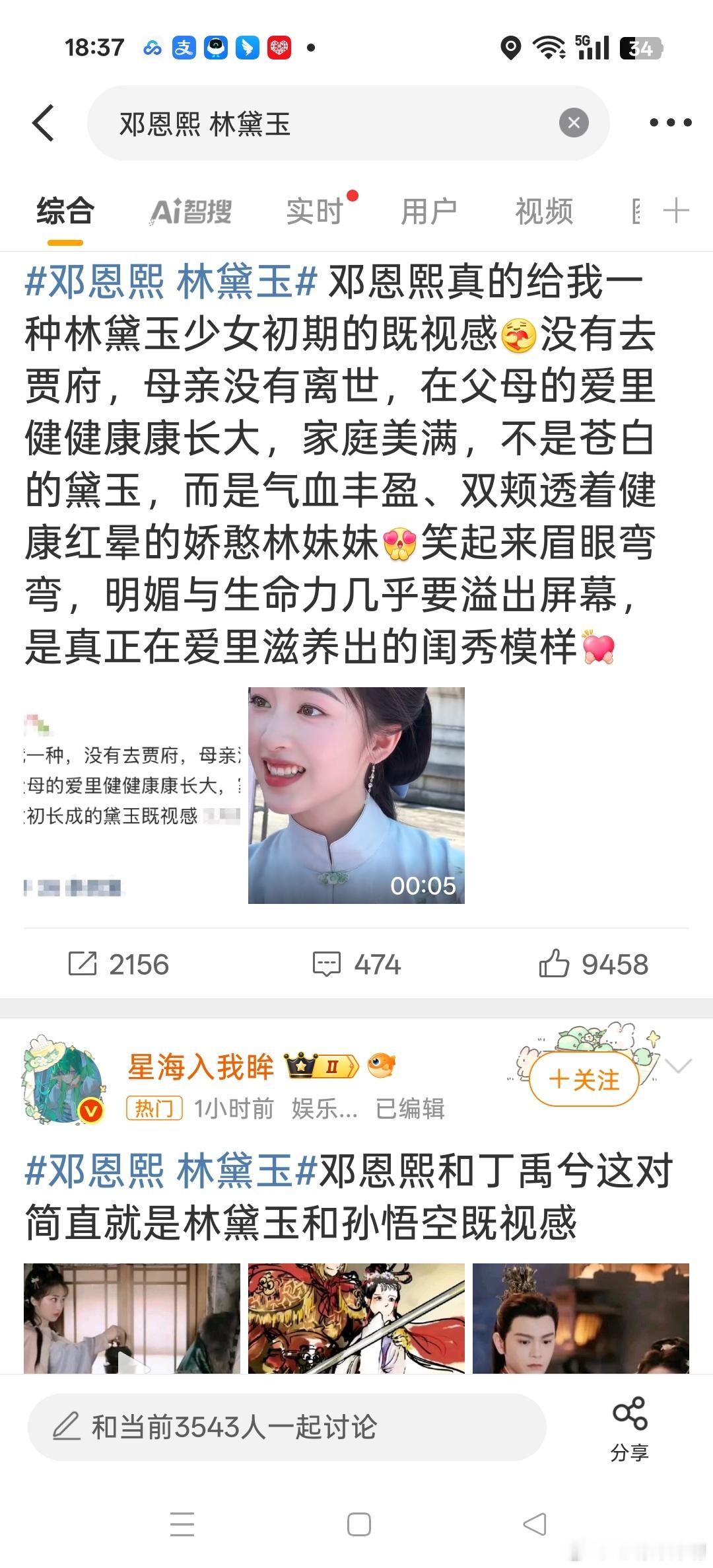 邓恩熙 林黛玉我有以下六点要说…… ​​​