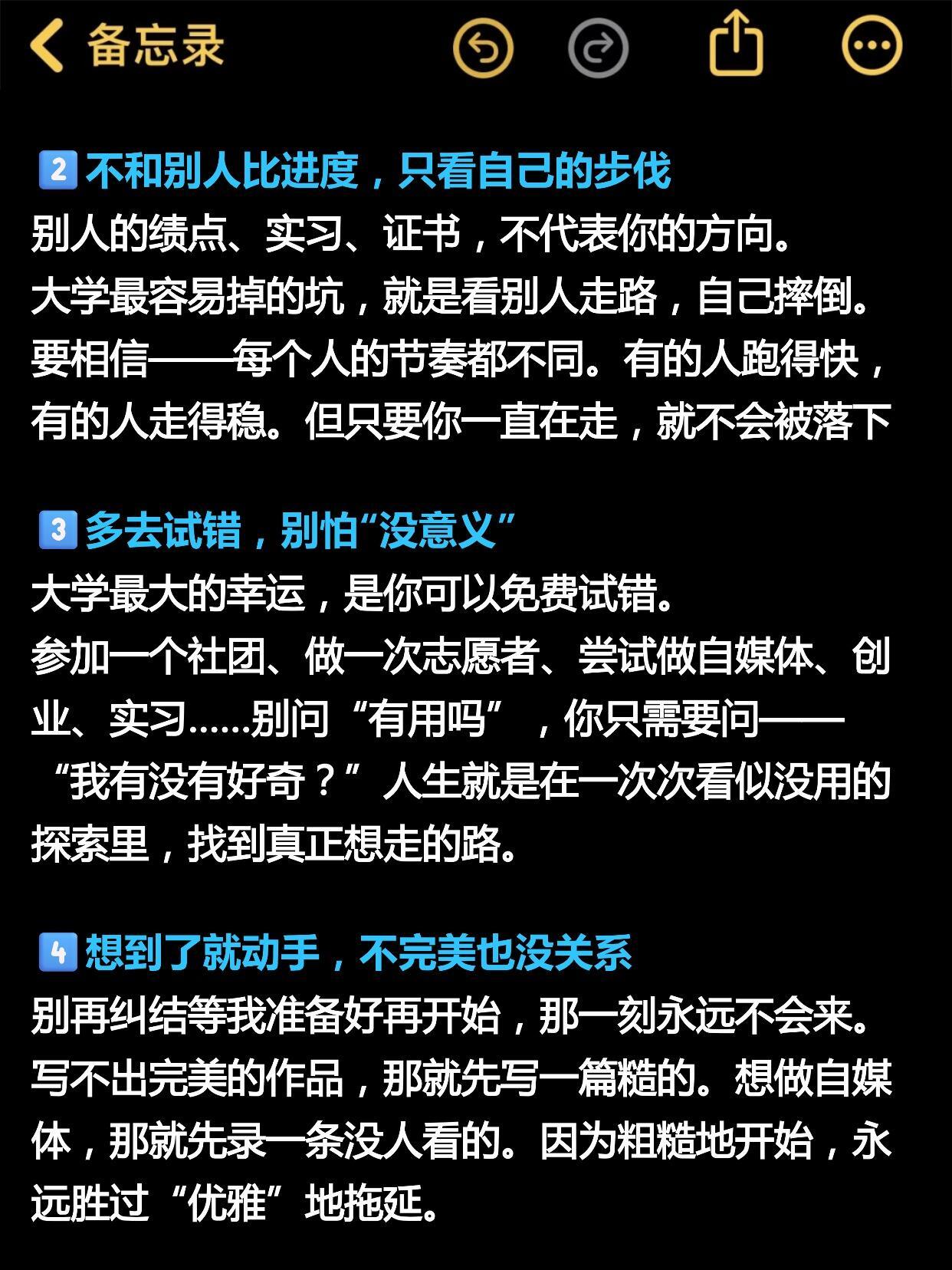 开学焕个新人设 拜托，你才大一大二，别急着把人生过成焦虑🌸宝，你才大一大二，别