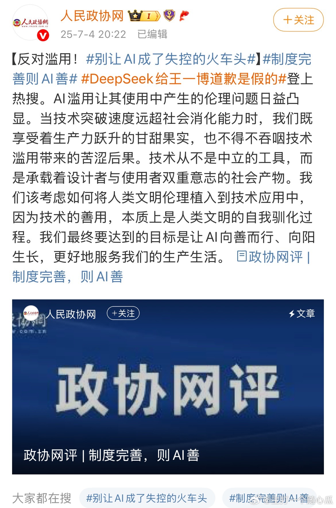 现在就是这么个情况 别让ai成了失控的火车头 ​​​