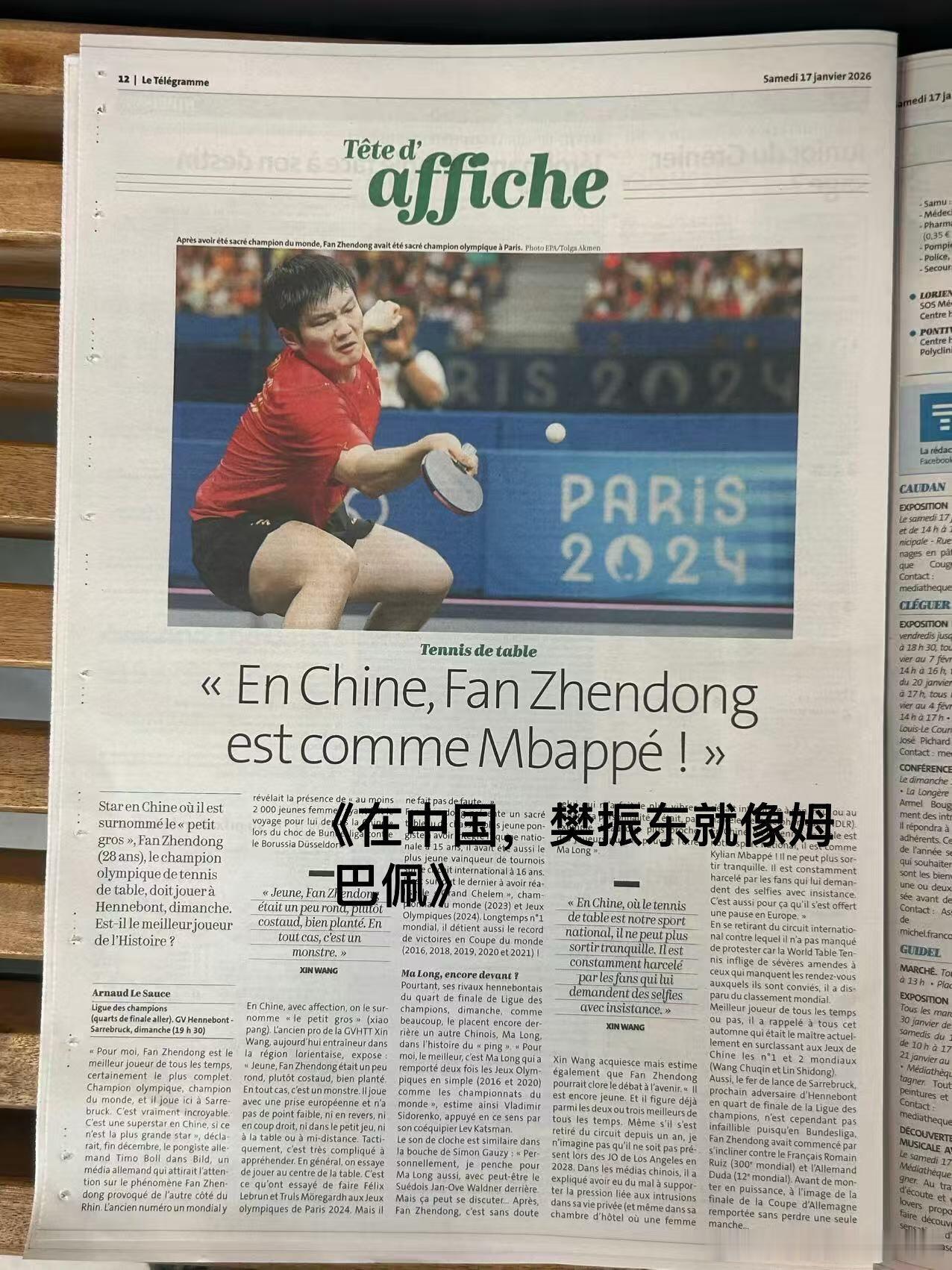 法国报纸报道樊振东：称樊振东是中国的姆巴佩 