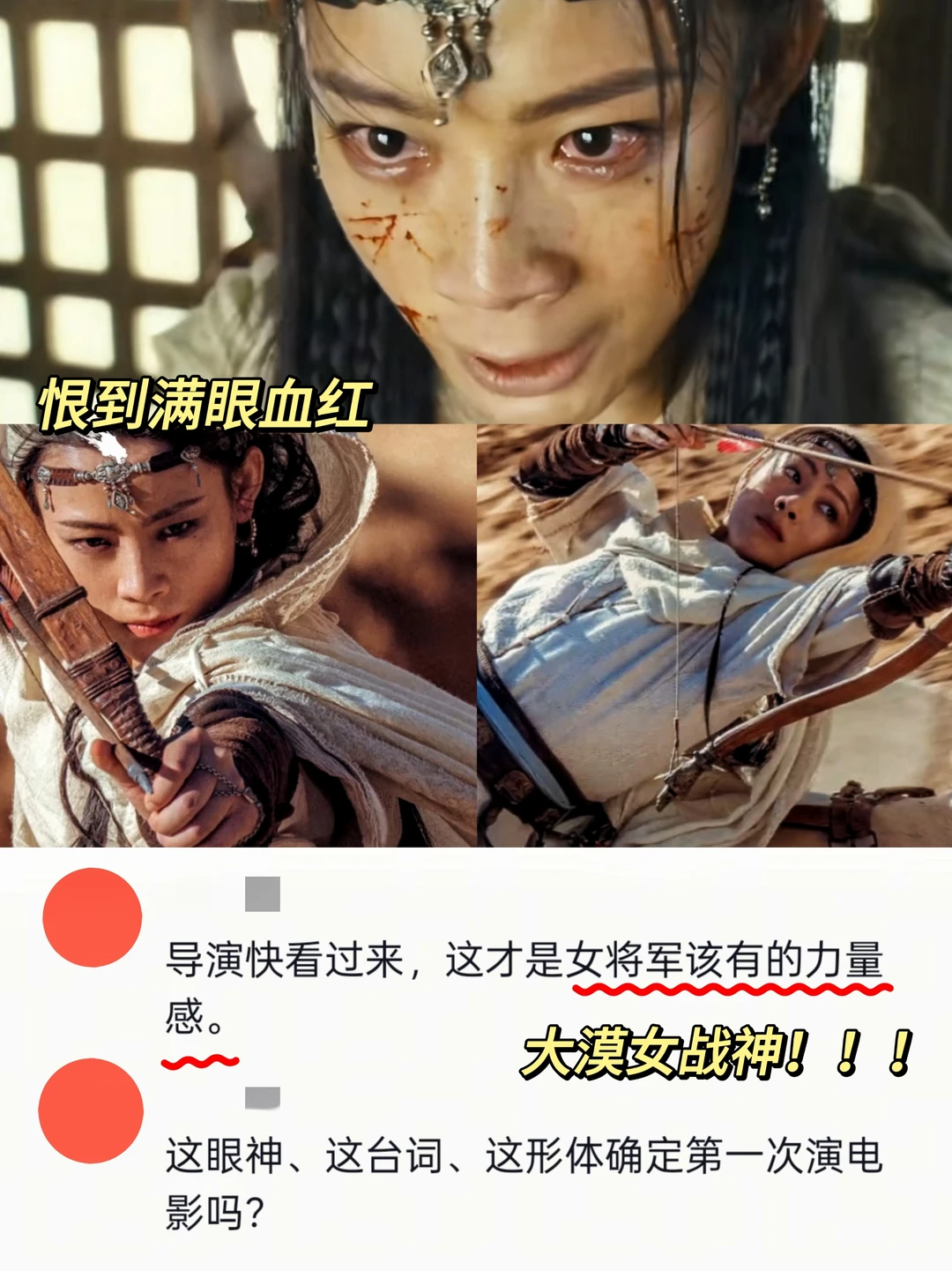 看完镖人了，阿育娅就是大漠战神！！