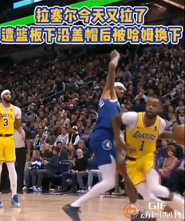 拉塞尔今天又拉了