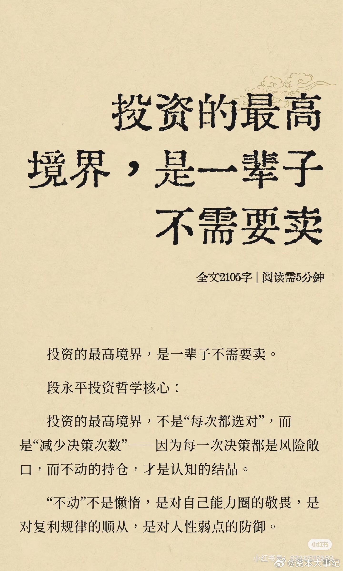 禅悟持股收息：收息的尽头！ 