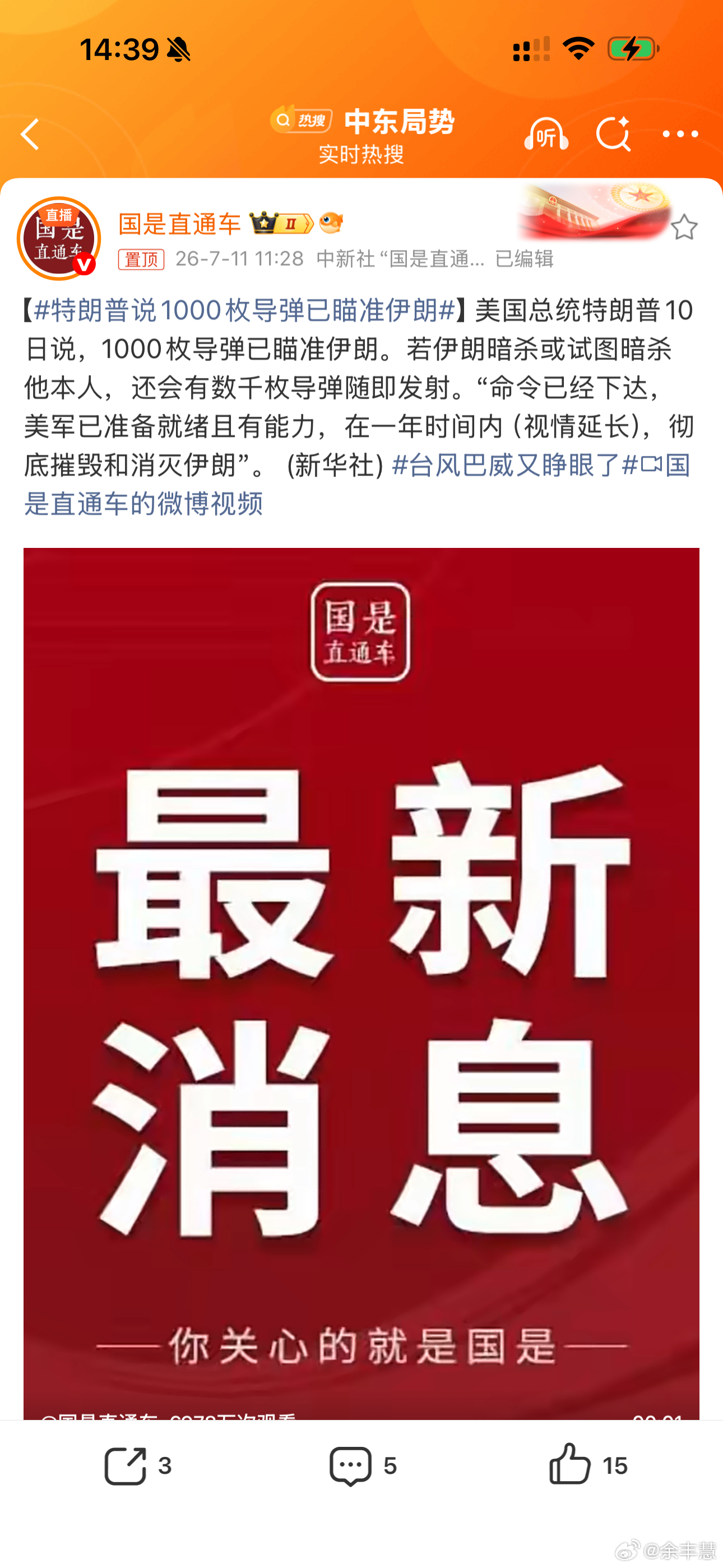 特朗普说1000枚导弹已瞄准伊朗特朗普于7月10日宣称美军已有1000枚导弹瞄准
