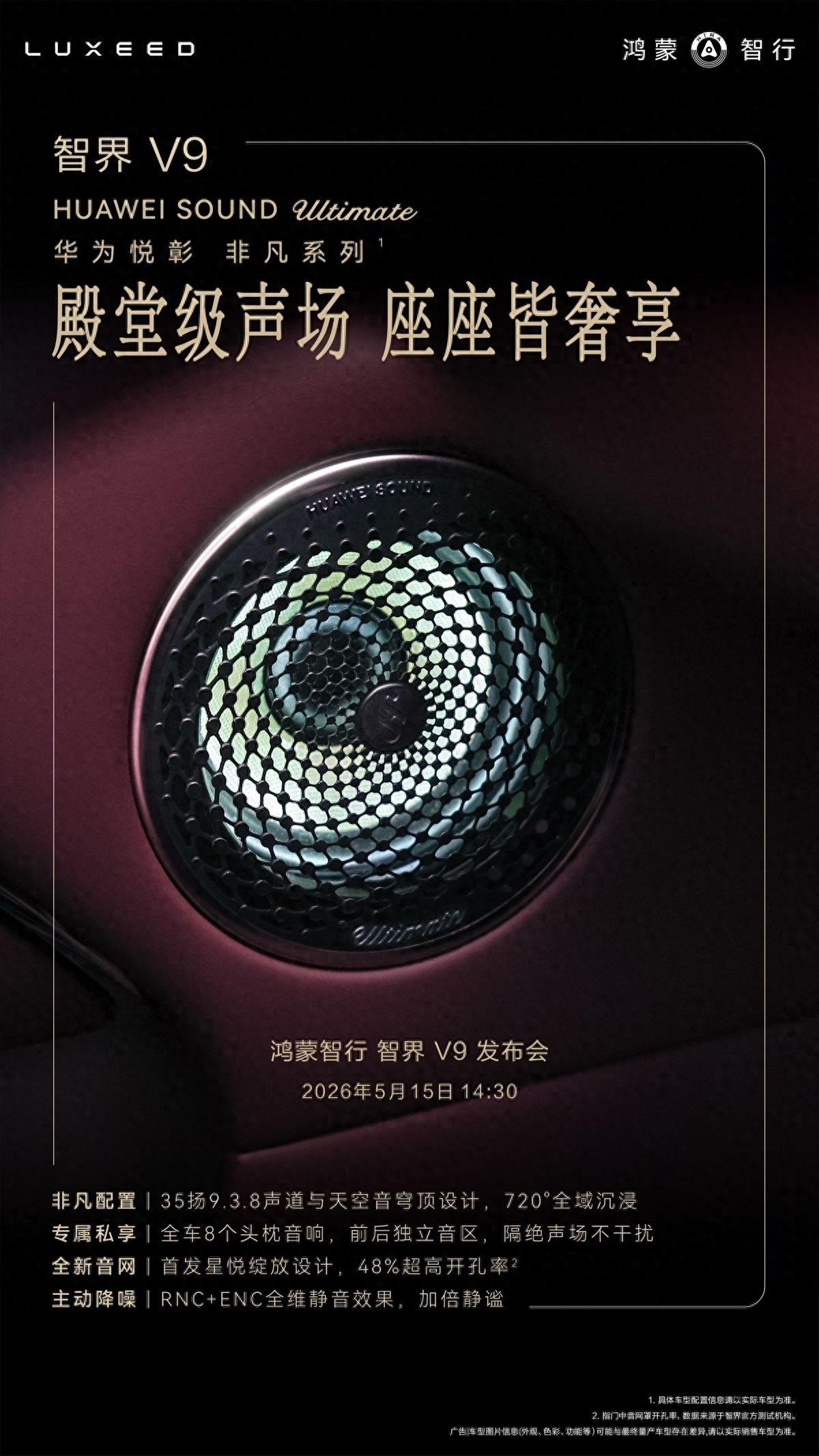 智界V9官宣搭载华为非凡系列音响，直接搬来尊界S800同款方案。9.3.8声道、