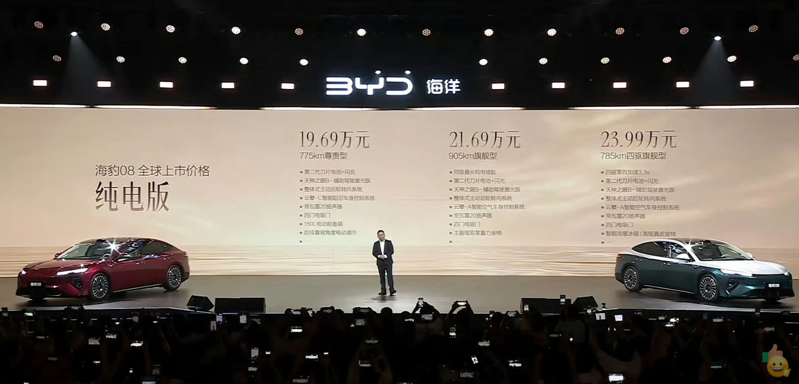 比亚迪海豹08价格插混版19.69-22.99万，纯电版19.69-23.99万