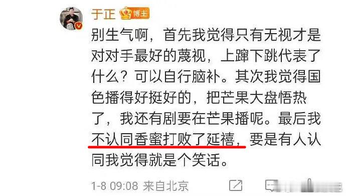 我的天，原来于正与杨紫比拼实绩了这么多次…… 1、于正不认同《香蜜》播的比《延禧