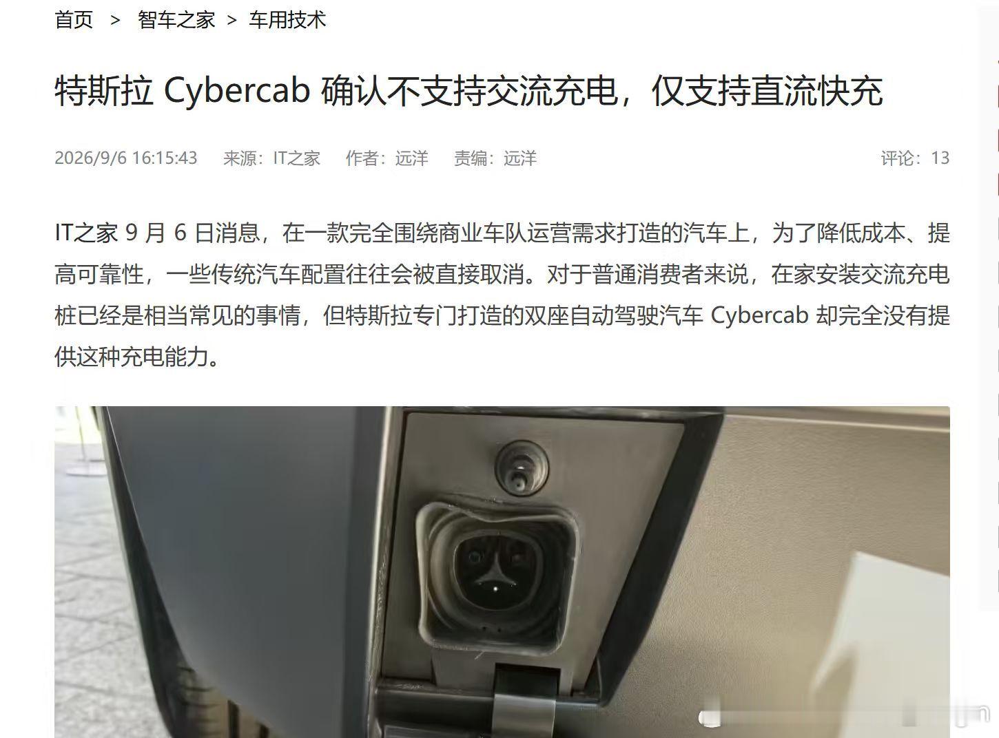 什么意思？网约车怎么充电也要操心？[费解]新能源汽车[超话]特斯拉cyberca