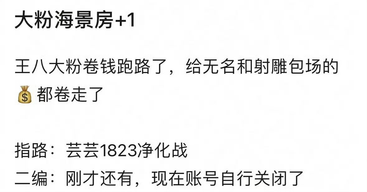 博君一肖大粉 公益名义🍊给射雕做票房，结果明细和票据作假，跑路了，而且疑似不是