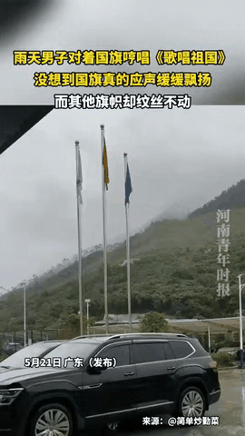看完这段雨中的视频心里很触动。广东下雨天大雨连绵，三根旗杆上的旗子全被雨水打湿，