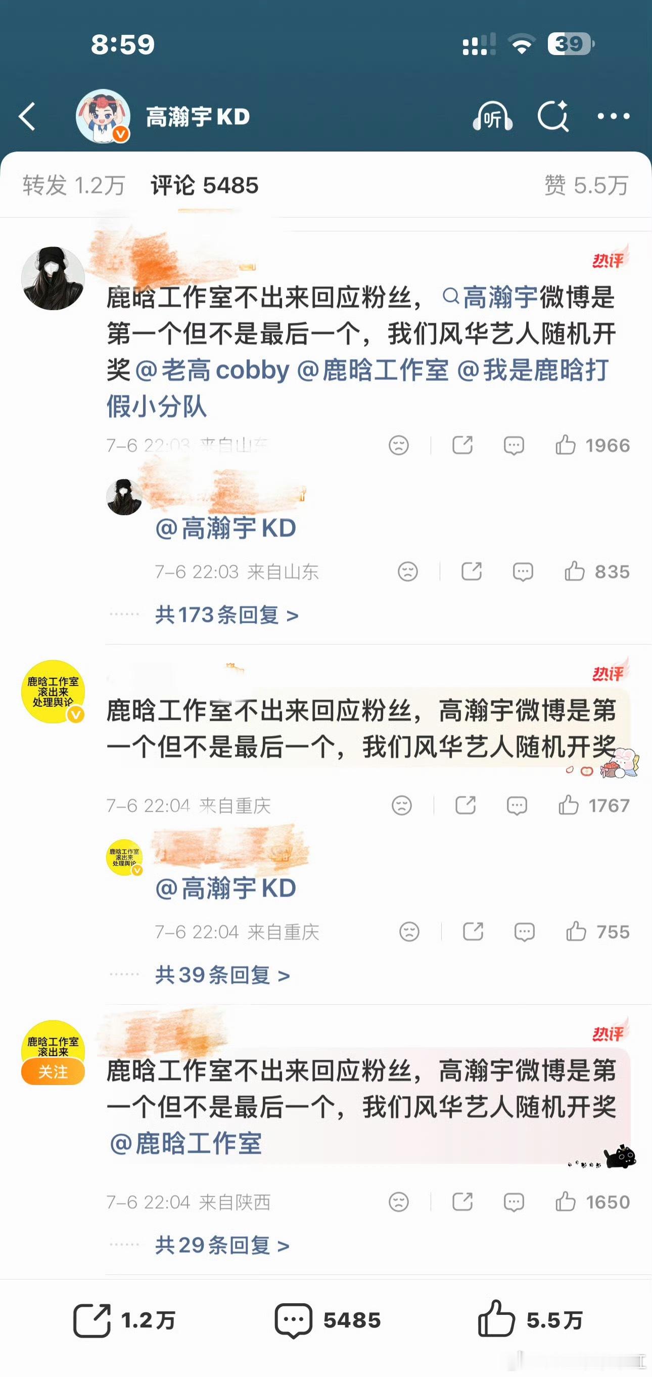 鹿晗粉丝跑到高瀚宇微博底下催回应了这是什么操作