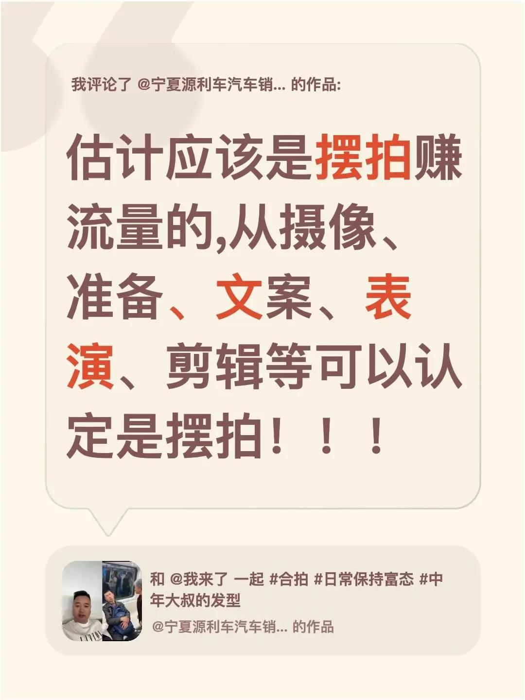 我评论了@宁夏源利车汽车销售服务有限公司 的作品：估计应该是摆拍赚流量的,从摄像