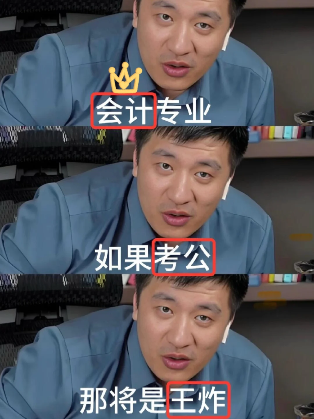 会计专业考公，那将是王炸啊啊啊！