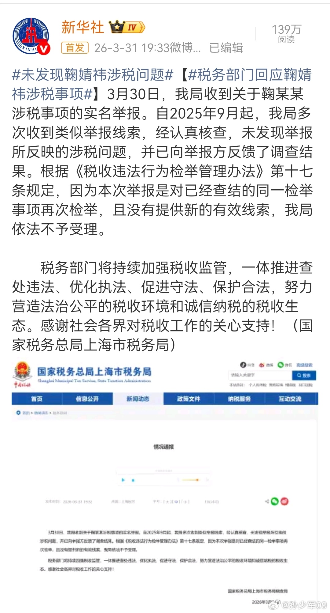 回复好快啊未发现鞠婧祎涉税问题税务部门回应鞠婧祎涉税事项