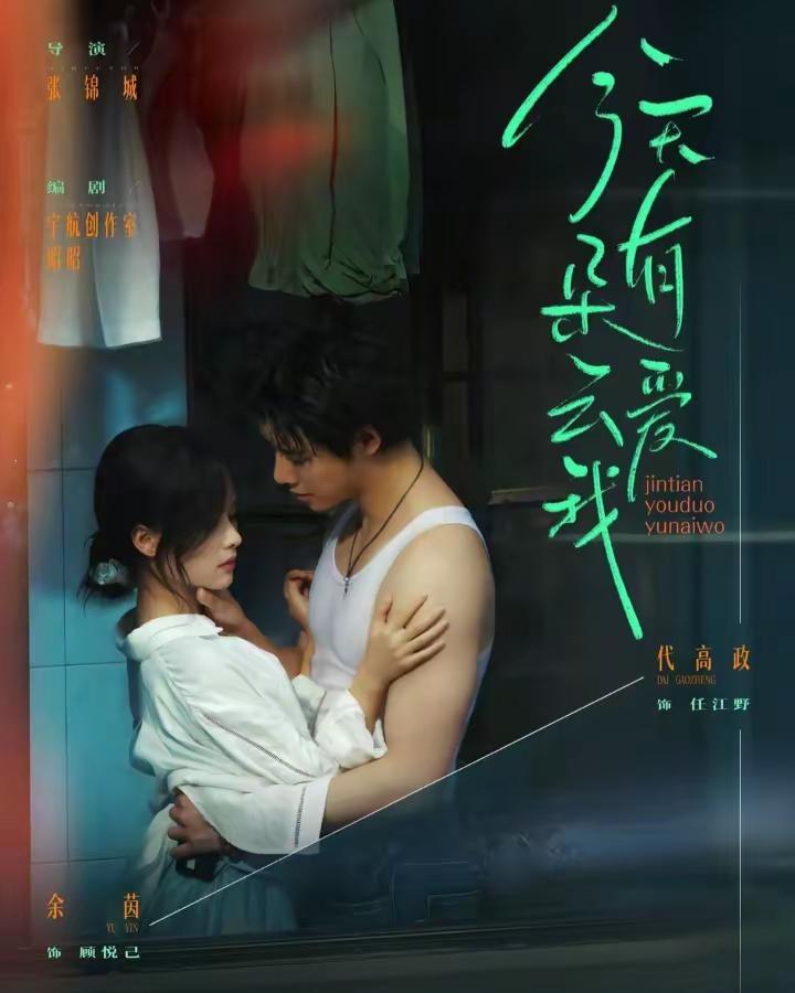 家人们 今天是2026.9.29（星期二）由我们余茵（饰演顾悦己）代高政（饰演任