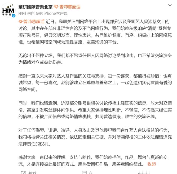曾沛慈方回应 ：无论出于何种立场，我们都不希望任何人因网络讨论受到攻击，也不希望