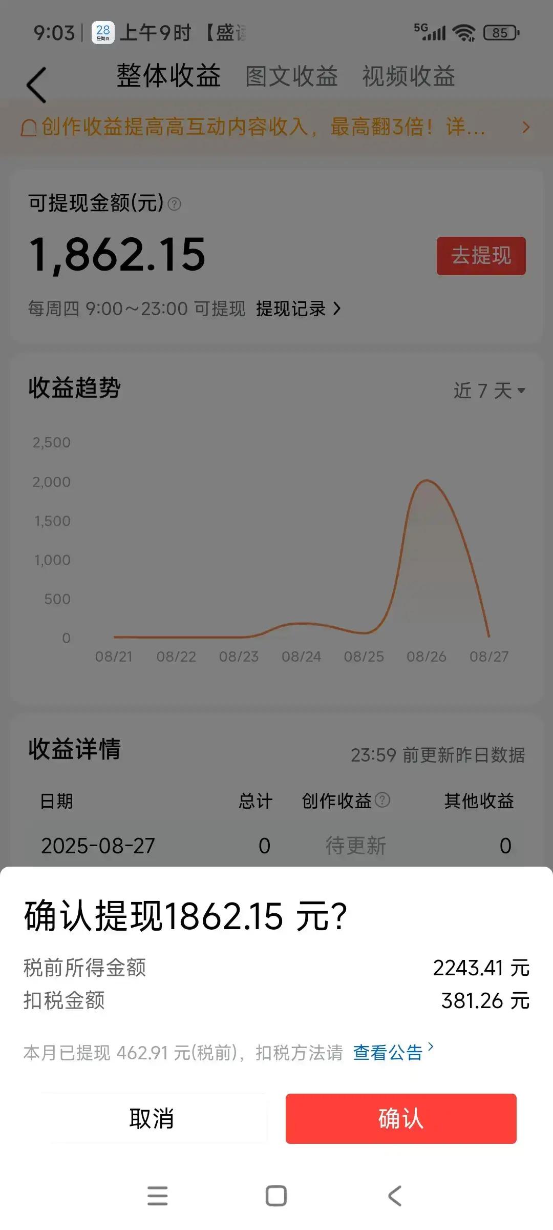 我的今日状态：😁轻松愉快
我这里的天气：☀️晴天

今天收到税务局退来个人所得