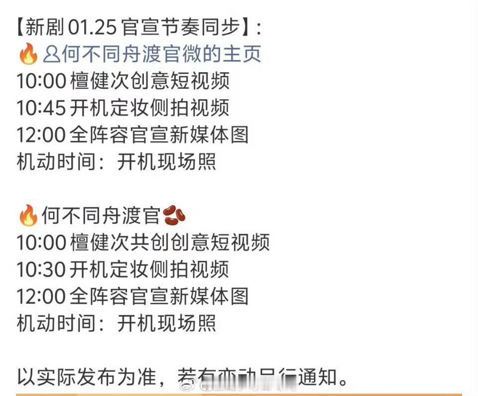 檀健次卢昱晓《何不同舟渡》明天开机官宣 