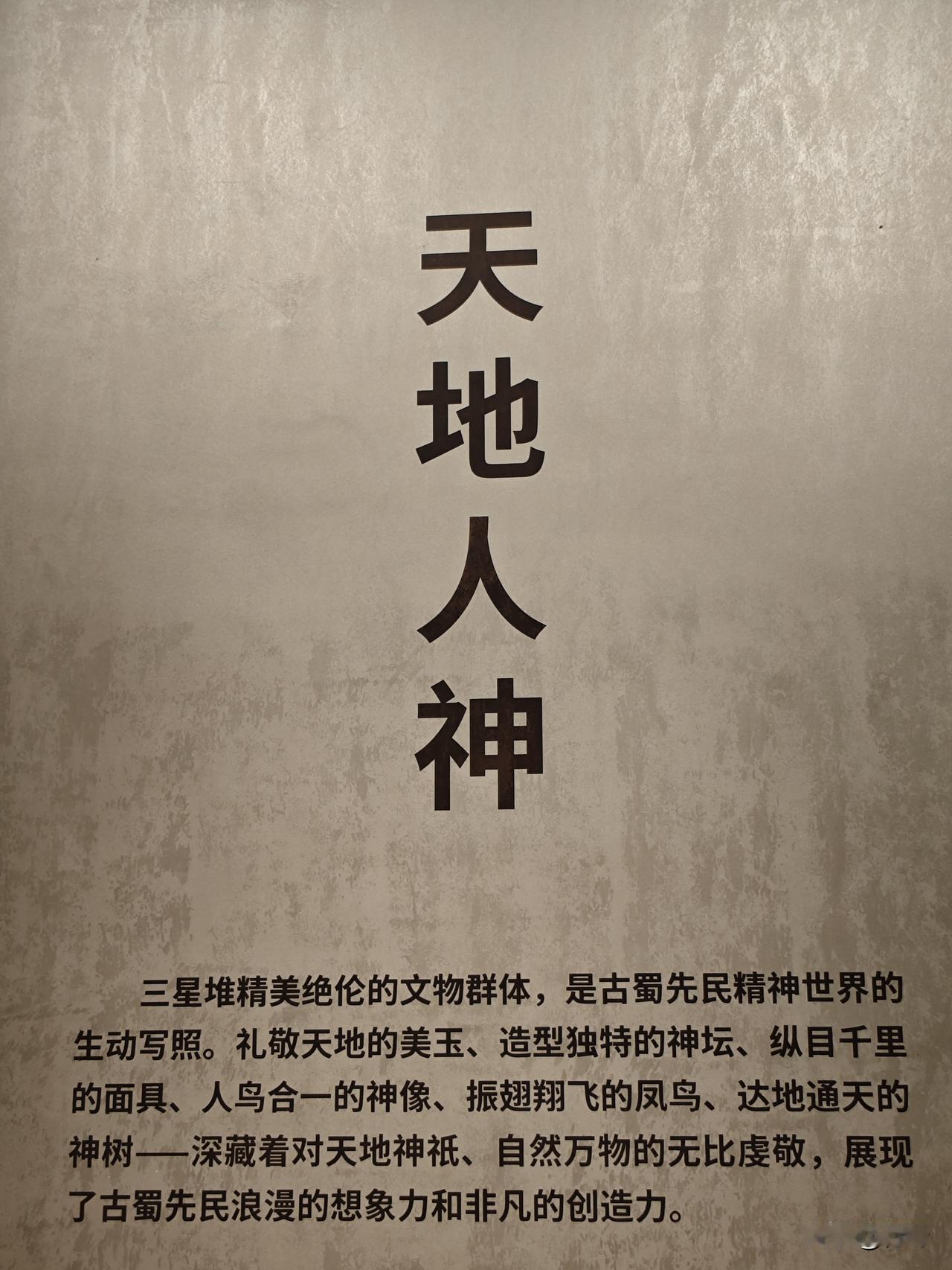 浣溪沙11·三星堆天地人神
古蜀灵思寄青铜，
神枝遥向碧穹通。
奇人面具有高风。