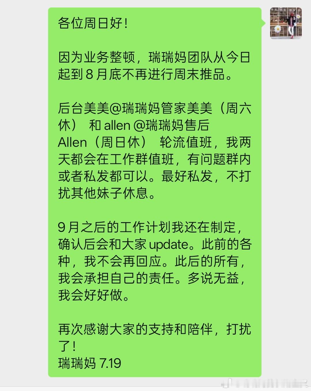 今日继续去工作室整改业务。售前美美：rrmguanjia666。售后allen：