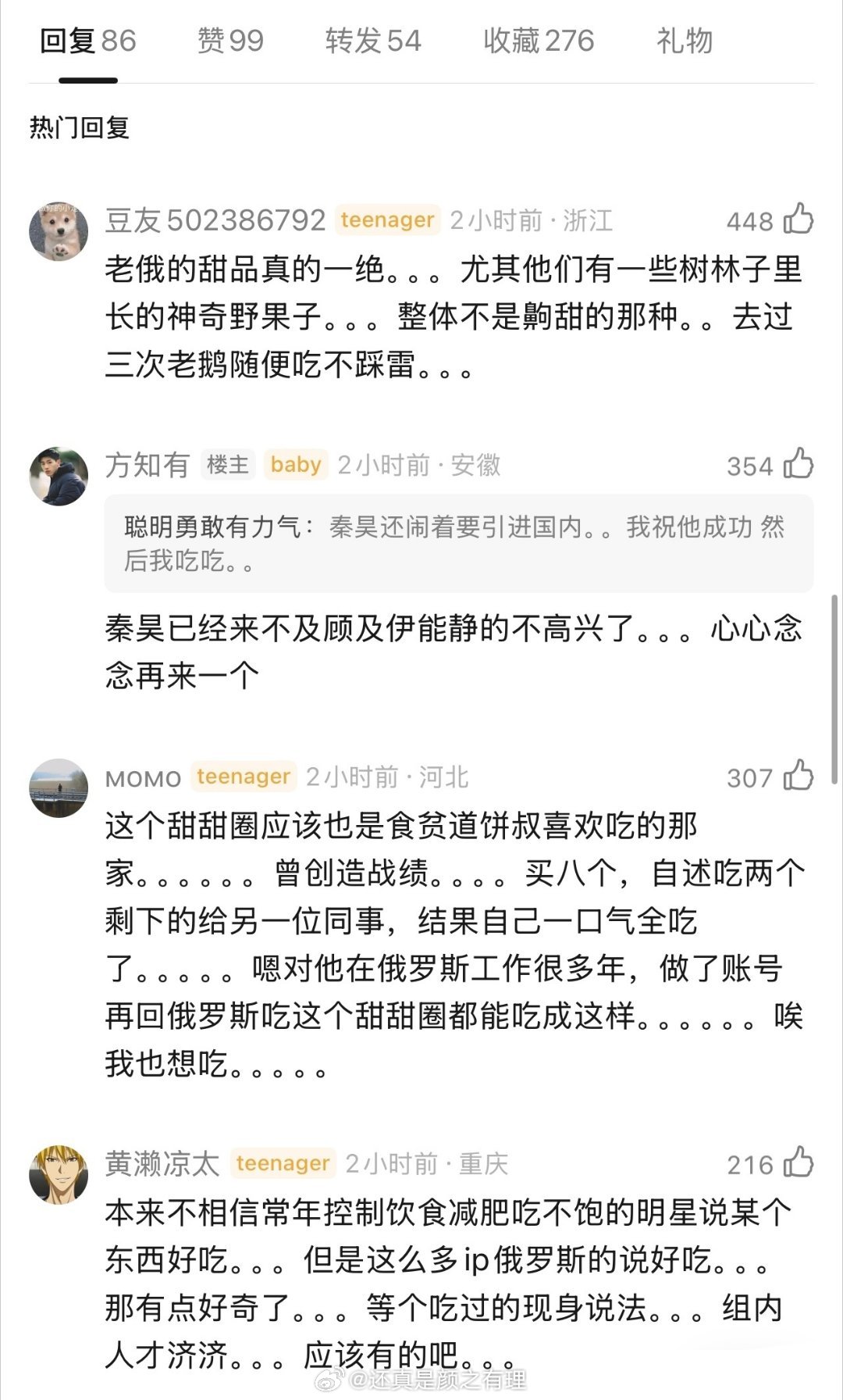 妻子的浪漫旅行 所以俄罗斯这个冰淇淋和甜甜圈到底多好吃？ 