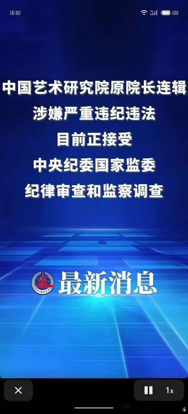 中国艺术研究院原院长。。。 