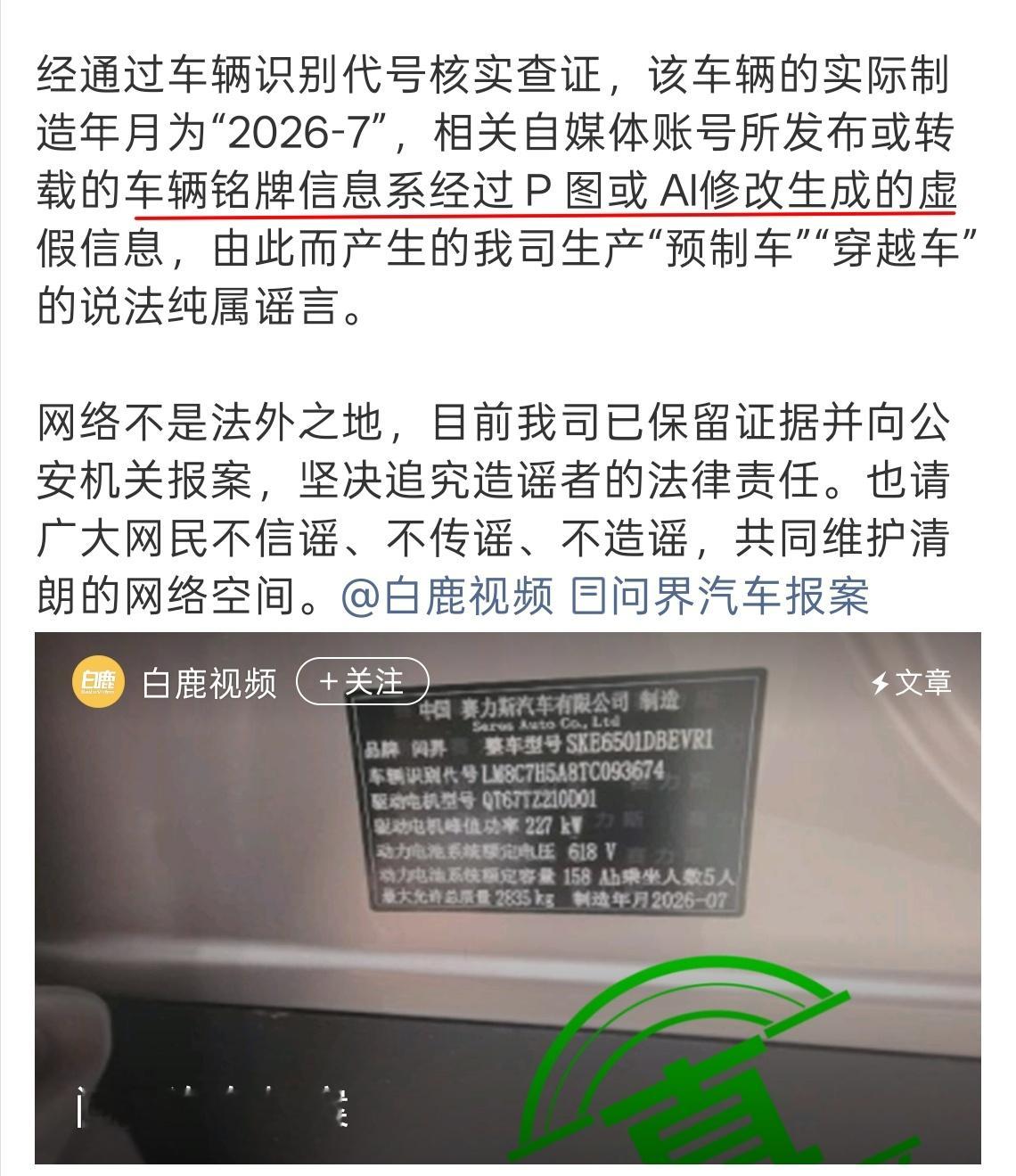 还是罚的太轻了，这种纯恶意行为就得狠狠的罚...问界汽车辟谣 ​​​