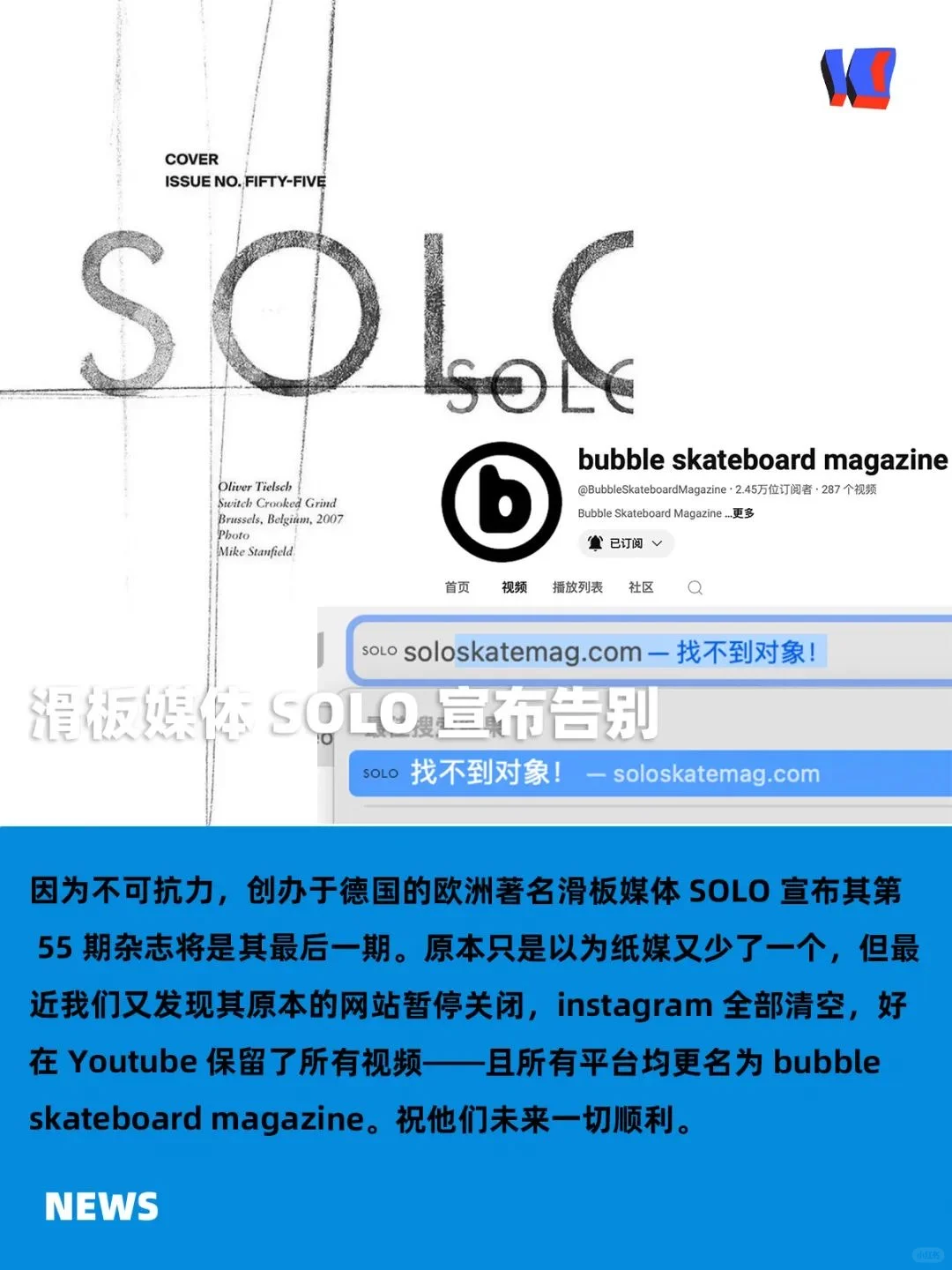 滑板媒体 SOLO“倒闭”了