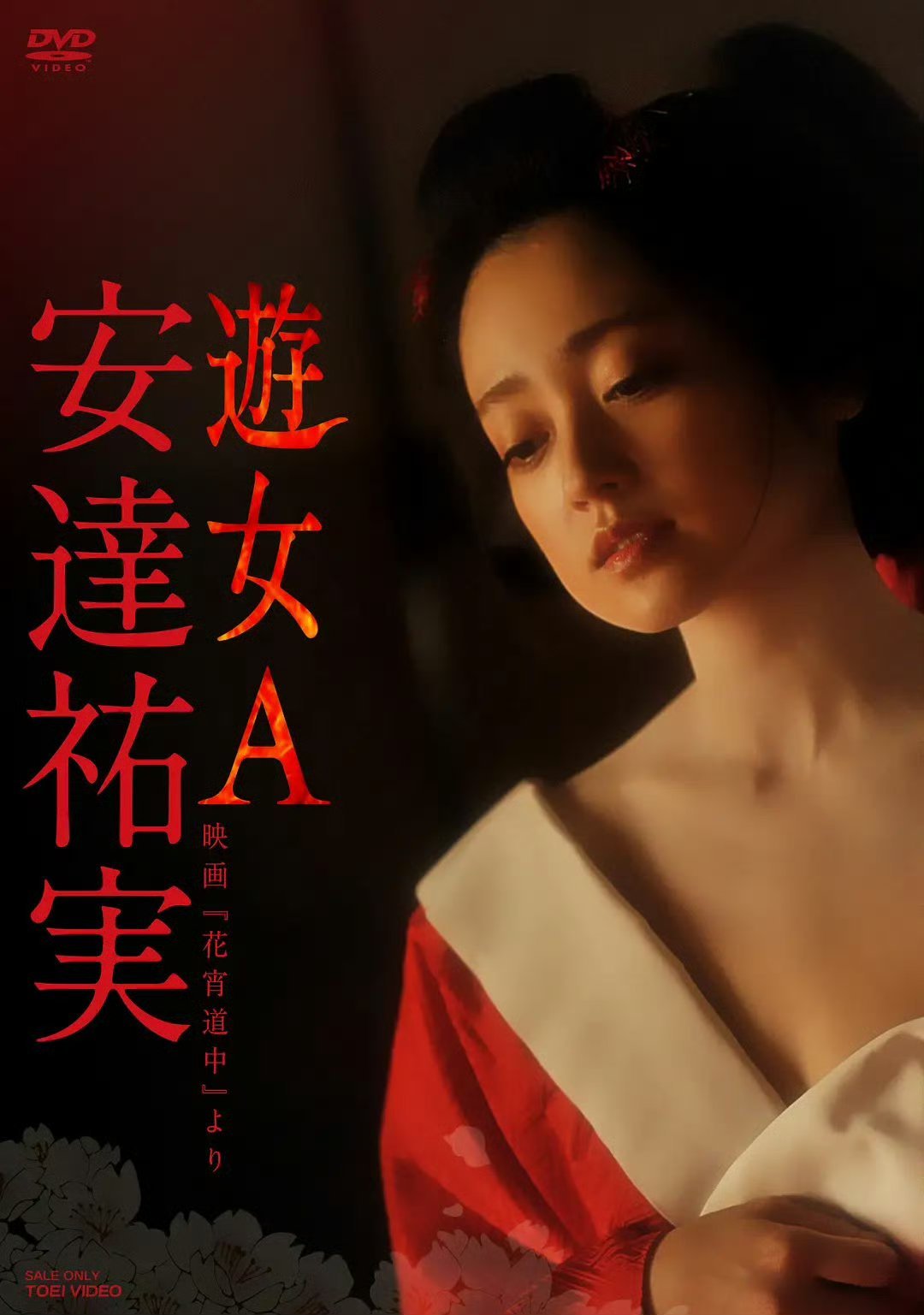 R级日影《花宵道中》 ​​​dx ​​​