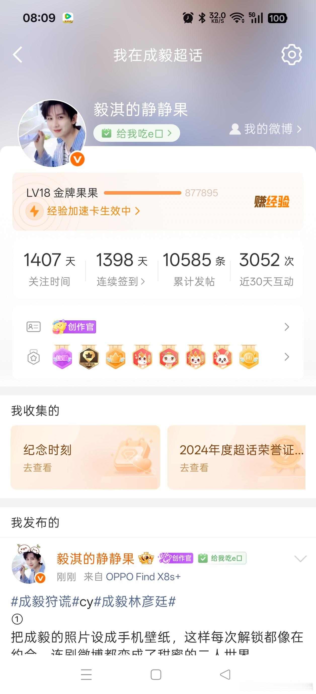 20260722大屋基础②成毅卢云cy成毅成毅，我携满天星辰以赠你，仍觉满天星辰