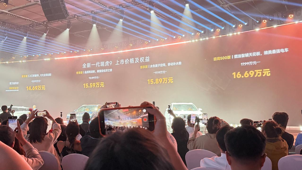 车盟快讯：4月22日，奇瑞全新一代瑞虎9正式上市，限时权益价14.69万元-16