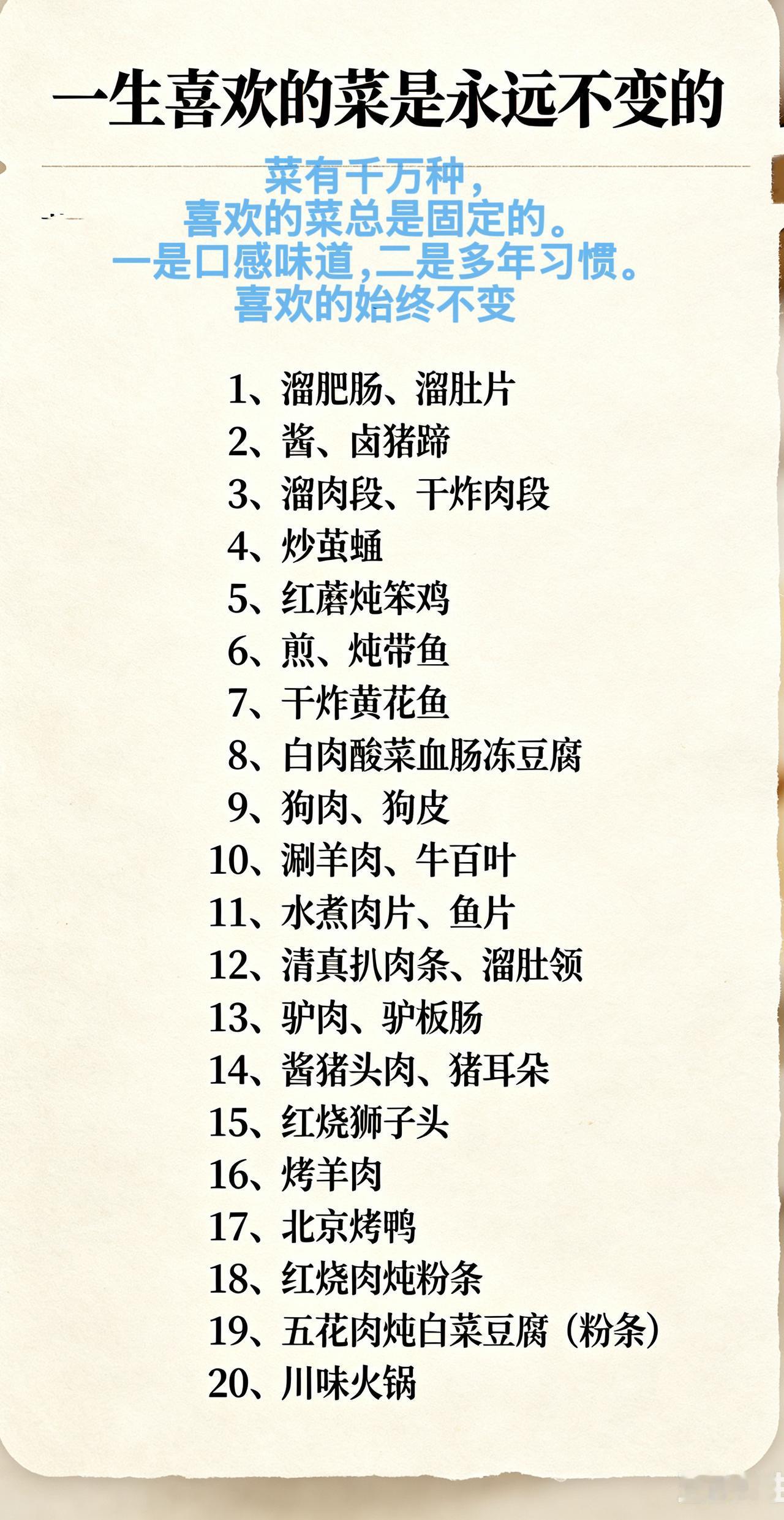 从年轻到老年，你喜欢的菜有变化吗？