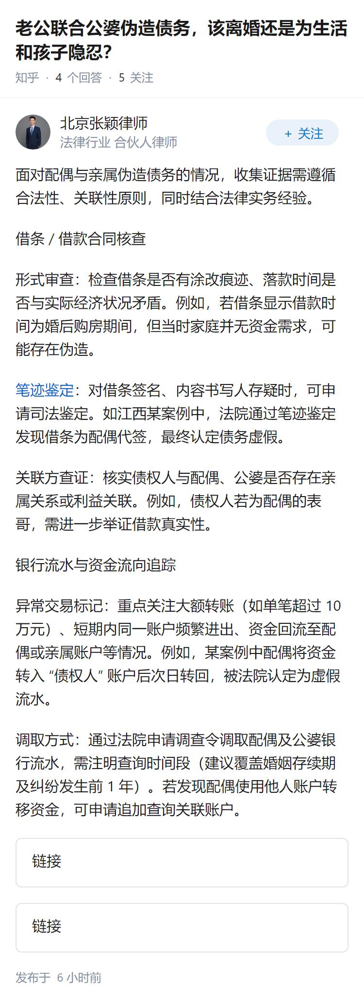 老公联合公婆伪造债务，该离婚还是为生活和孩子隐忍？