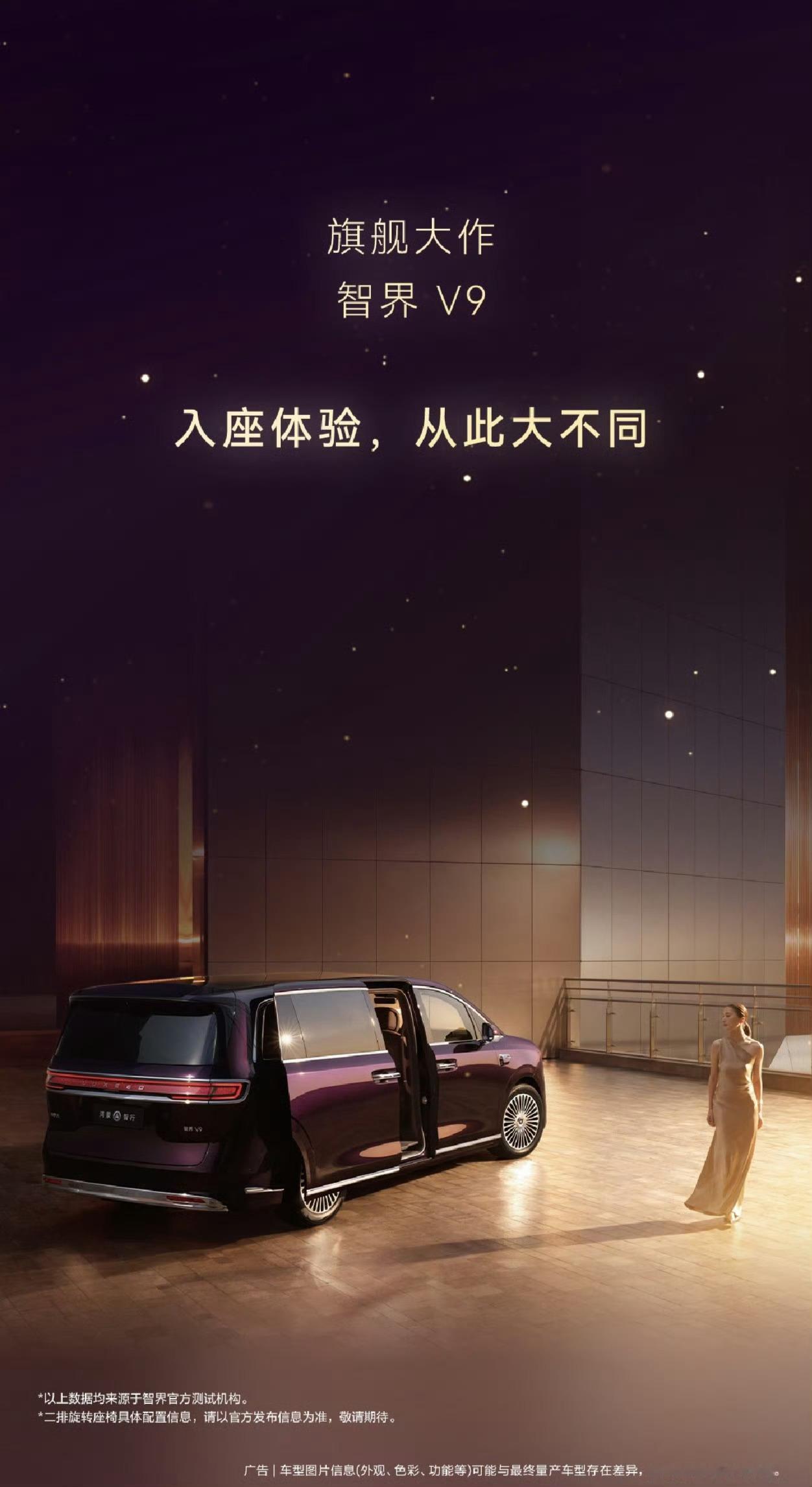 鸿蒙智行旗舰MPV智界V9内饰首发看着还是挺奢的，感觉之后应该也会再出个四座版吧