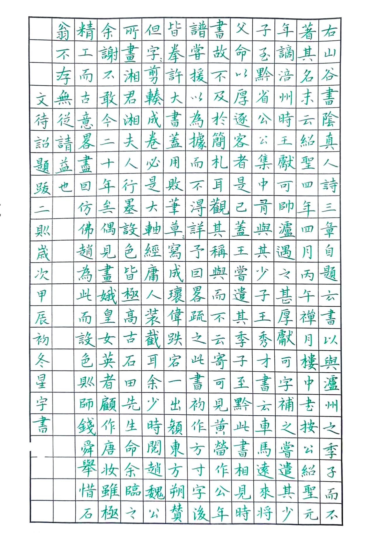 学生字迹展示[呲牙]