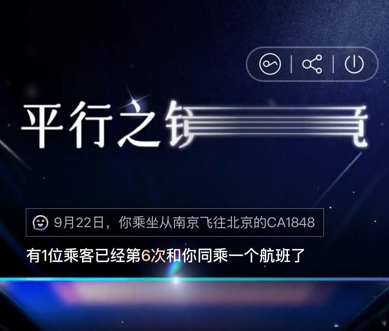 大家都在晒飞行纪录，我这种脚底板博主就不晒了。但是看到一个有意思的数据，有人和我