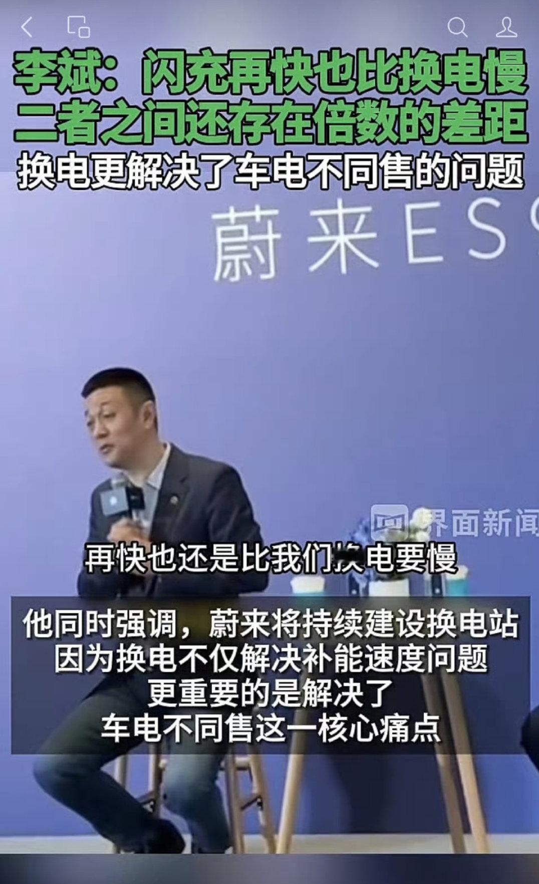 蔚来李斌评价，闪充再快也比换电慢