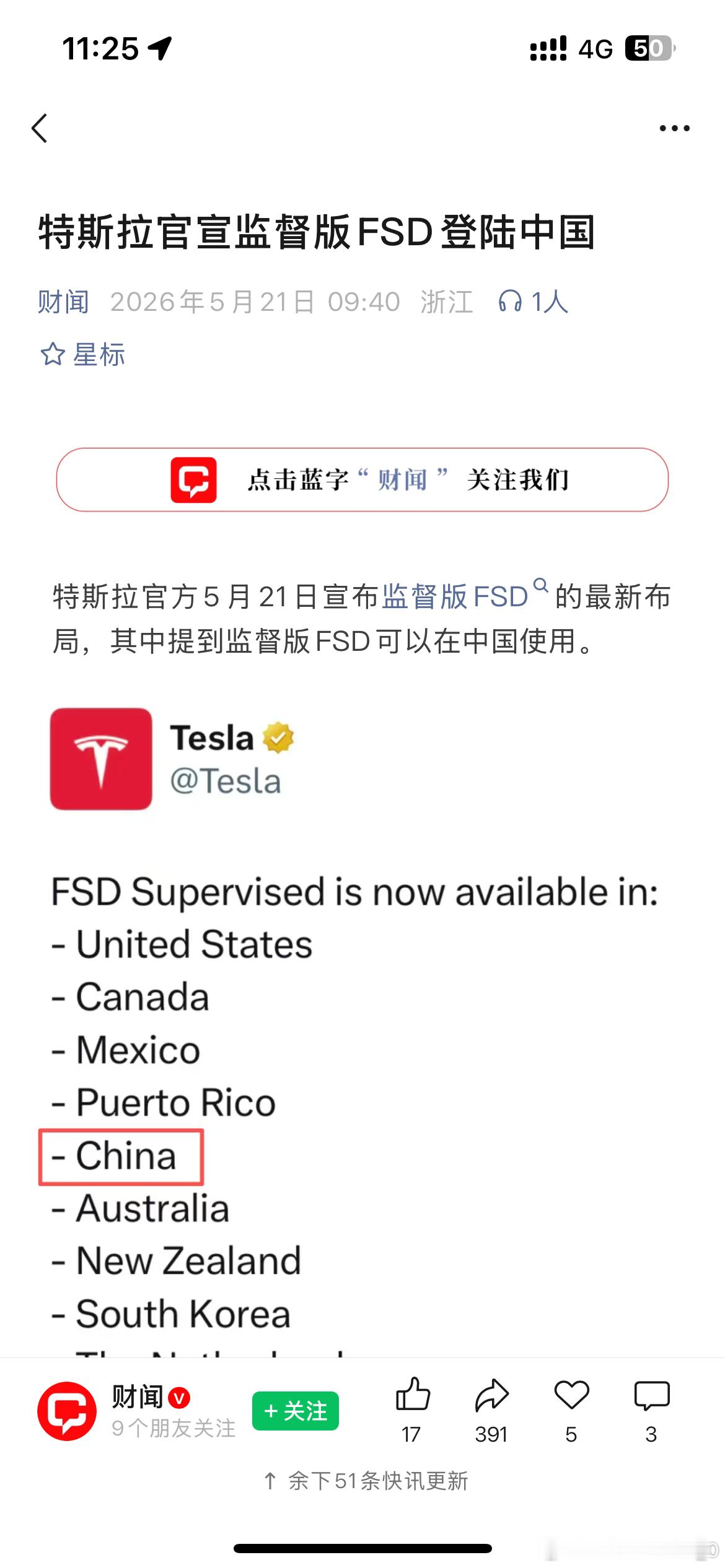 特斯拉监督版FSD入华特斯拉FSD 监督版本确定国内上线，这下对国内新势力压力给