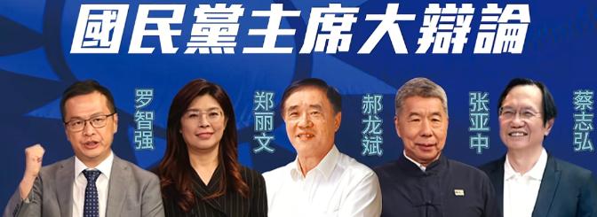 张亚中直接问另外四位国民党党主席候选人“支不支持统一”？结果全都“现出原形”。