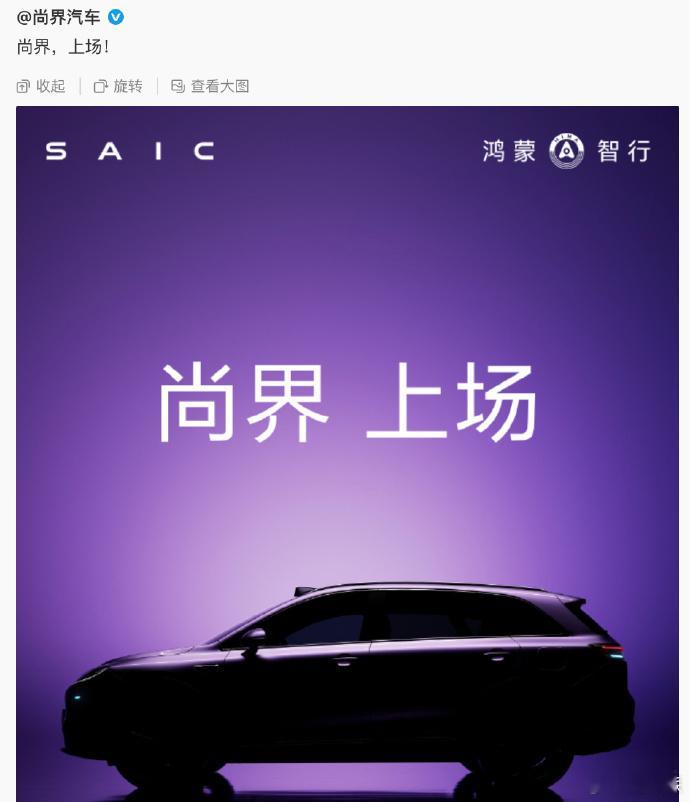 尚界SUV首曝 ​​​