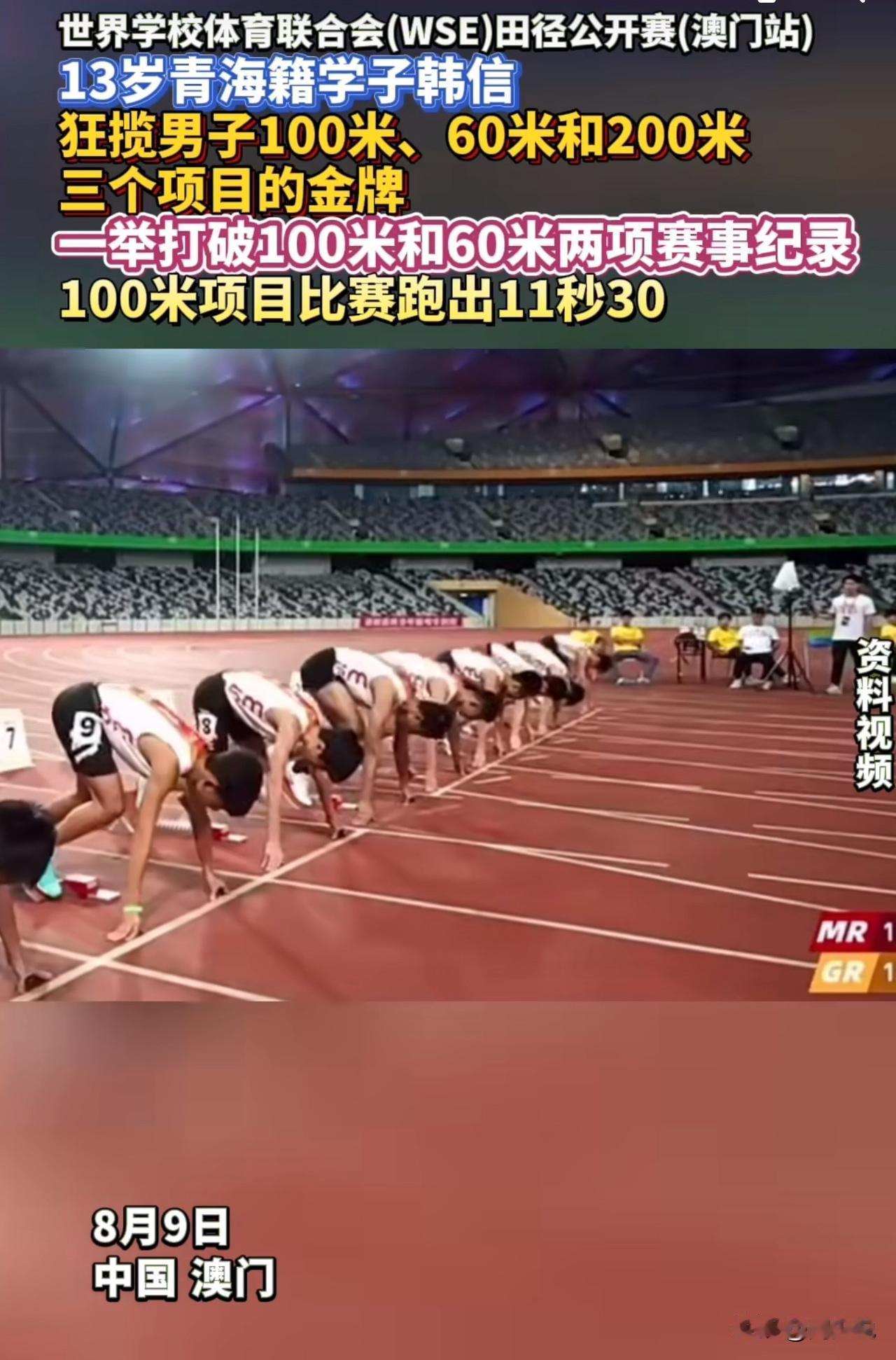 #MCN双量进阶计划#真牛！13岁学生百米赛跑竟跑出11秒3，这位深圳韩信要火了