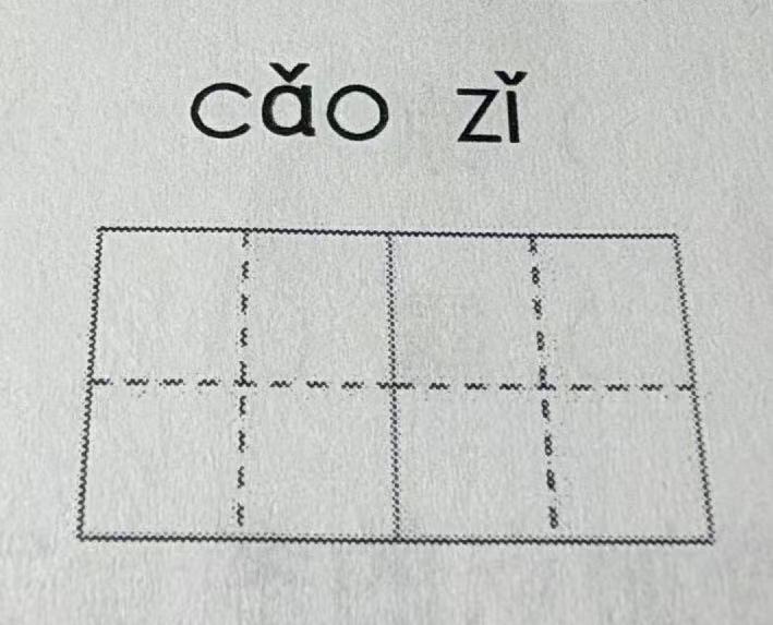 为什么有写不完的作业我以为  草 纸原来是  草 籽 广东人的广普，哎 