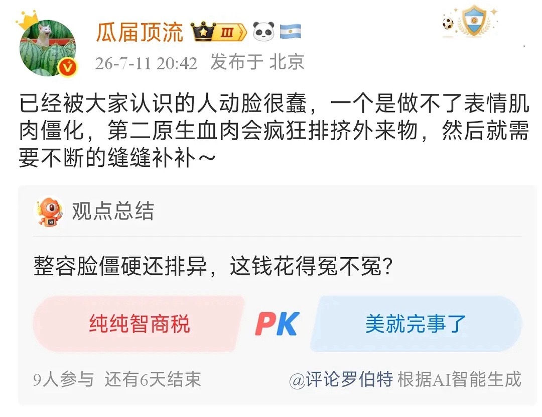 瓜顶在说谁脸缝缝补补做不了表情呢？