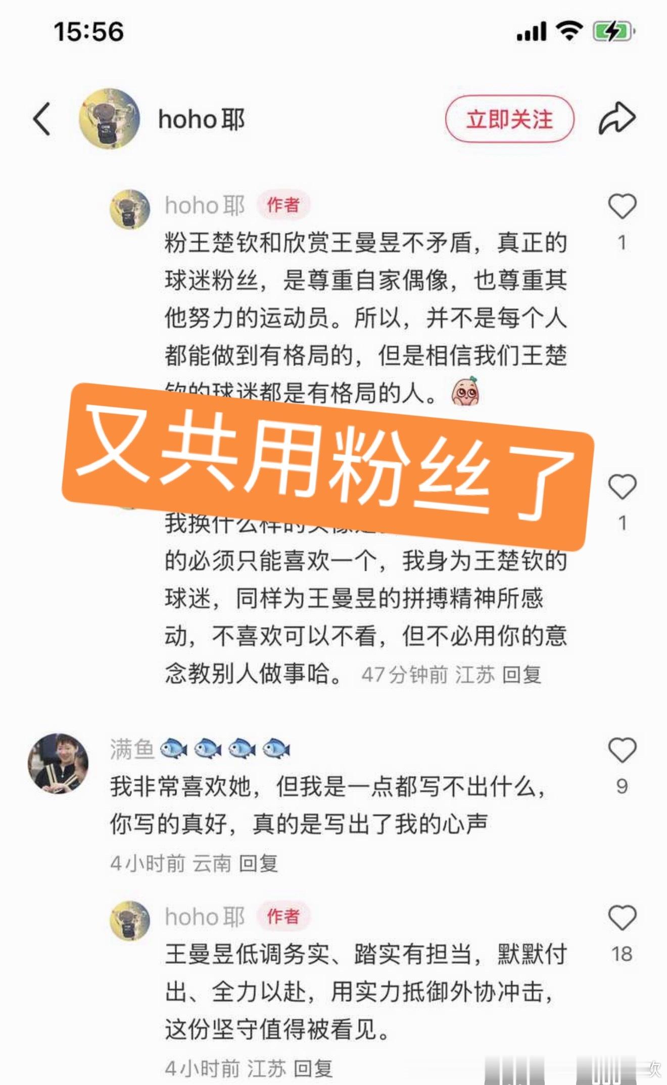 你看王曼昱王楚钦又又又又共用粉丝惹