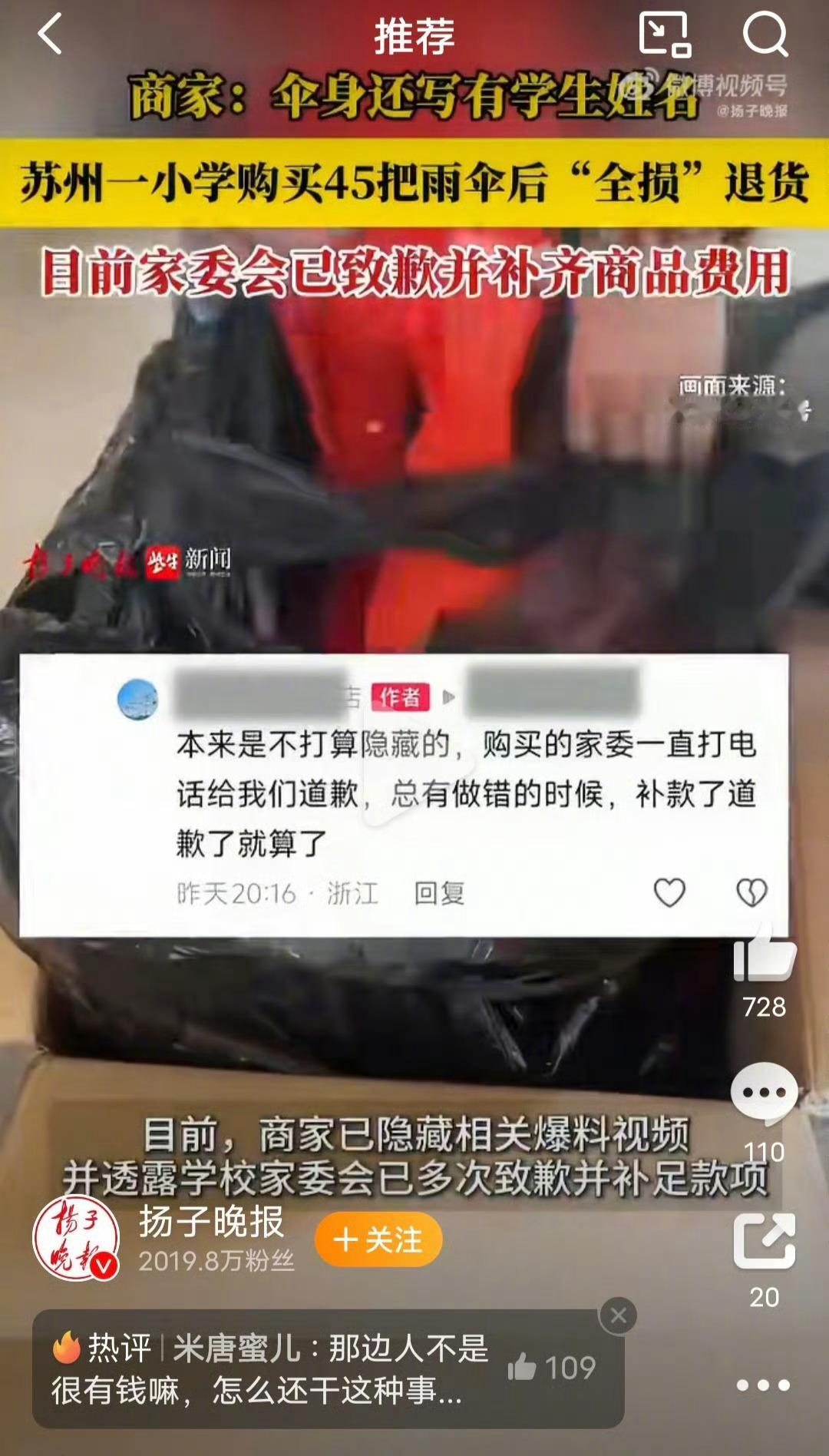 小学退回全损雨伞家委会致歉赔偿就几百块钱也想白嫖。。。 