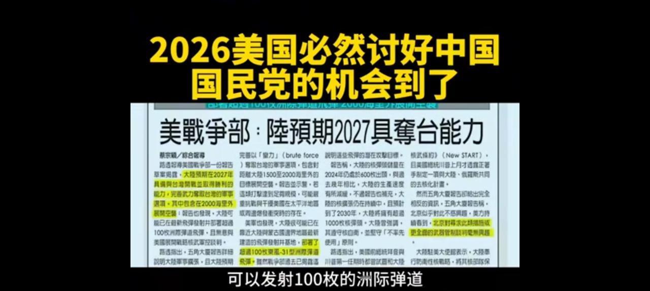 绿媒民调都是狗粮，2026国民党的机会来了。
谁也不知道特朗普想什么？他的《交易