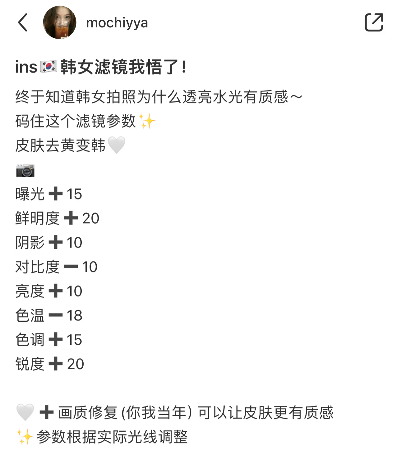 🐴一个参数这个调色刚试了下效果很好[来][来]推荐！调出来皮肤质感通透自然曝光