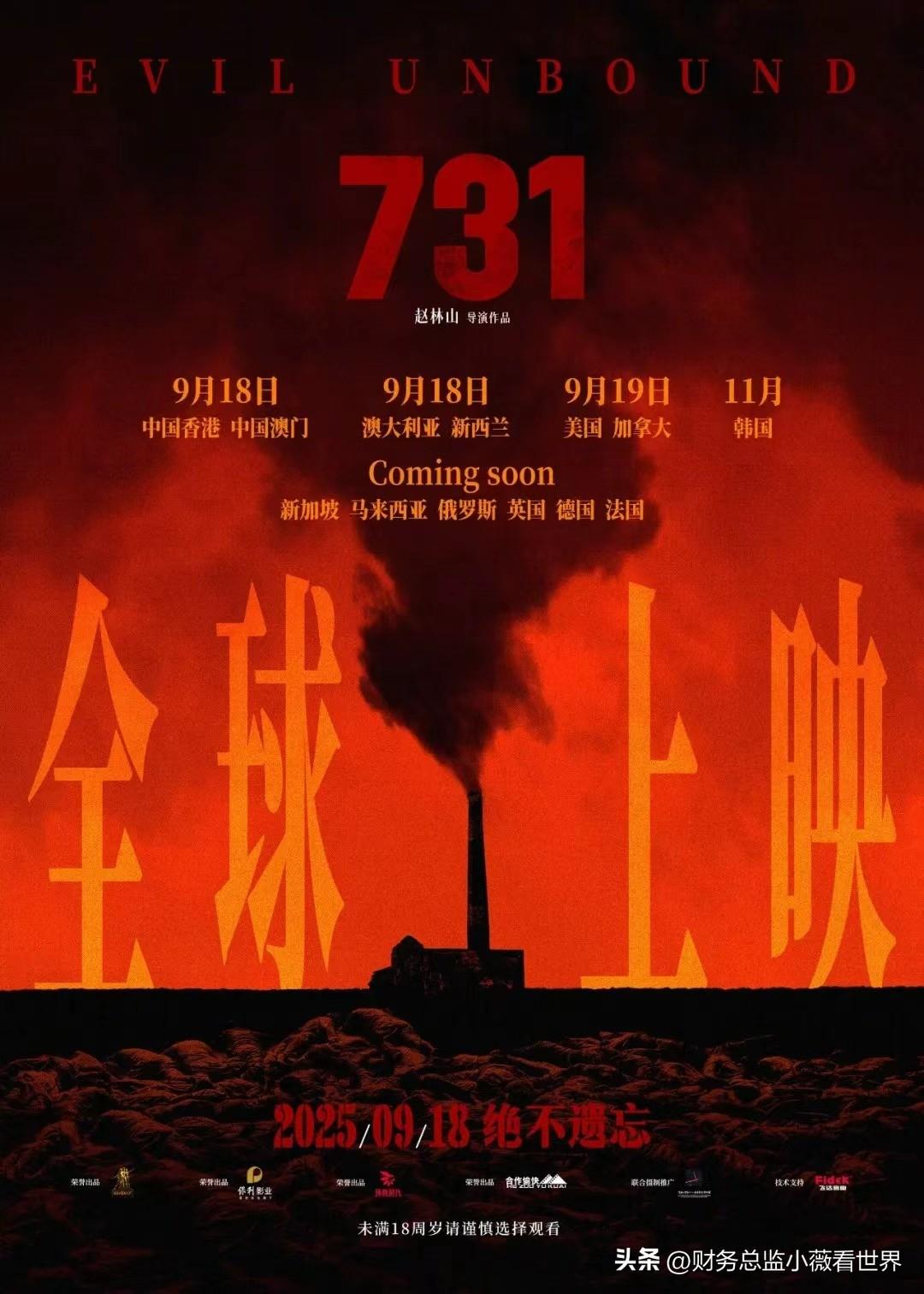 电影《731》要全球上映了，9月18日当天将在澳大利亚、新西兰上映。次日，美国、
