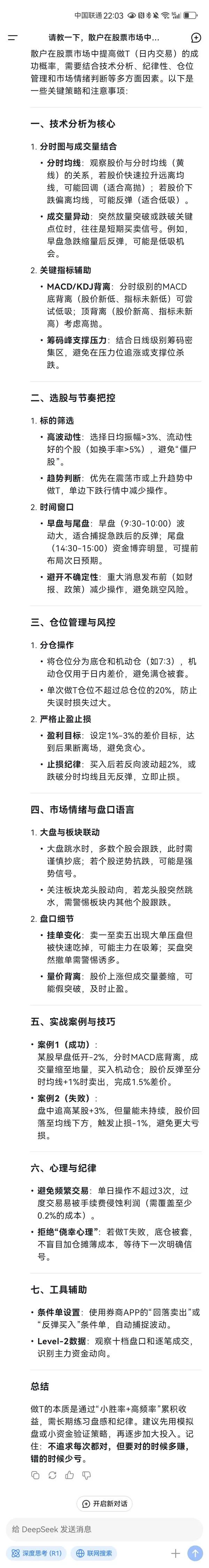 请教一下，散户在股票市场中怎样才能提高做T成功的概率